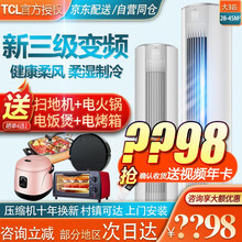 TCL 大2匹/3匹p省电新能效空调立式 智慧健康柔风 智能变频冷暖圆柱空调柜式柜机自营发货 大3匹KFRd-72LW/D-ME23Bp(B3)