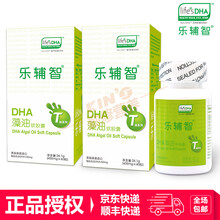 乐辅智life's DHA 藻油软胶囊60粒 孕产妇婴幼儿儿童T级海藻油DHA 美国原装进口 乐辅智60粒 2瓶