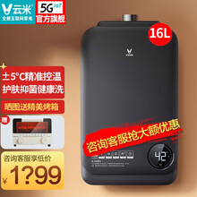 云米(VIOMI)燃气热水器天然气直流变频风机断电记忆AI精准控温智能恒温6年保修节能小米生态 【非入仓】16L直流变频燃热