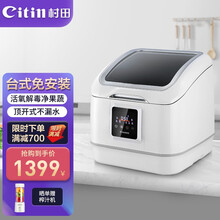 村田（citin）家用台式洗碗机4-6口之家使用 台式免安装活氧清洗 智能解冻 除菌烘干 DT6S（液晶触控款）
