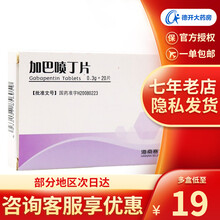 维诺定 加巴喷丁片 0.3g*20片/盒 1盒装