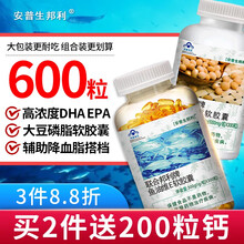 600粒】安普生邦利鱼油软胶囊DHA辅助降血脂搭配深海鱼肝油丸卵磷脂成人老人血脂高搭配血压护眼产品 鱼油300粒+大豆磷脂300粒
