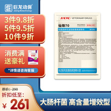 巨龙动保仙锋70兽药鸡家禽用药抗菌30%兽用阿莫西林可溶性粉母猪场后消炎保健猪药100/500克 仙锋-70（禽专用）100g*10袋 立省29