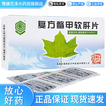 回乐 复方鳖甲软肝片 0.5g*48片 软坚散结 化瘀解毒 益气养血 1盒