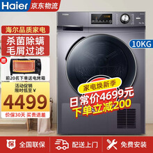 海尔烘干机干衣机大容量热泵式/直排式 内筒正反转防缠绕 可预约 快速烘干衣物护理机 衣干即停过滤毛屑 【10公斤】热泵式
