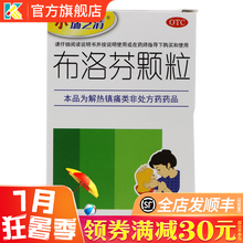 小瑞芝清 布洛芬颗粒0.1g*12袋头痛牙痛关节痛偏头痛痛经感冒发热 5盒：68元，均13.6元/盒