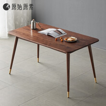 原始原素 实木餐桌 椅组合北美轻奢黑胡桃木餐桌小户型吃饭桌子 1.2米单桌 I6111