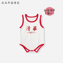 清华北大婴儿服清华北大小童装夏季短袖薄款婴儿连体衣夏装百天男宝宝衣服 清华红色背心包屁衣 66cm