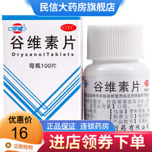 健制 谷维素片100片成人心慌消除神经紧张焦虑药 治疗更年期失眠的药 中成药镇静安神镇定不紧张 安神安眠助眠中成药轻度抗焦虑药1盒