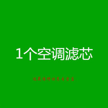4S专供适配长城哈弗H6 Coupe 1.5T空气滤芯11-16款M62.0T空调滤清器原厂维修保养 1空调滤芯 M6