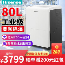 海信（Hisense）工业除湿机/抽湿机80升/天 适用200平 低音38分贝 泵压排水商用抽湿器 CF80BD/NDBp