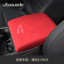 适用捷豹E-PACE扶手箱盖 中央扶手箱翻毛皮保护套 高档内饰改装 高端翻毛运动红（带标）