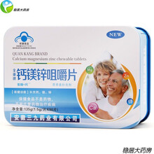 全康 钙镁锌咀嚼片90片青少年老年人补钙镁锌片抽筋钙片