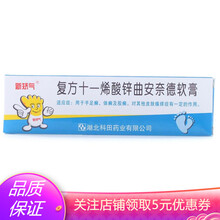 新矫气  复方十一烯酸锌曲安奈德软膏 10g*1盒