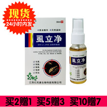 永丰人虱立净儿童虱子头虱子一扫光去除灭阴虱私处百步酊女男士用喷剂