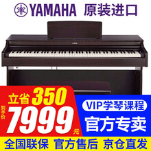 雅马哈电钢琴YDP164YAMAHA家用88键重锤儿童成人专业智能电子数码钢琴 YDP164R玫瑰木色官方标配+全套配件