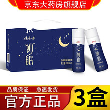 【官网专卖】娃哈哈妙眠白桃风味酸奶饮品酸奶牛奶秒酸枣仁固体饮料PLUS青葡萄猕猴桃口味10瓶 /箱 白桃风味3箱装