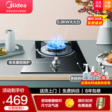 美的（Midea)燃气灶嵌入式煤气灶单灶天然气灶液化气台嵌两用钢化玻璃面板 5.0KW一级能效液化气