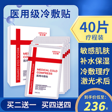 【械字号】医用冷敷贴 医用面部贴膜补水医美术后修复敏感肌冷敷贴微针美嫩白 8盒装【买4送4 高性价比】95%客户选择