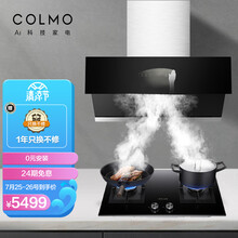 COLMO 侧吸式家用抽吸油烟机灶具 22m³大吸力 挥手智控 智能APP 5.0KW猛火烟灶套装JE5+QF3Y(液化气)