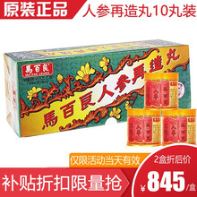 Y30香港原装【马百良 Mapakleung】香港免税正货马百良安宫牛黄丸 人参再造丸 清心牛黄丸 马百良人参再造丸10丸 1件