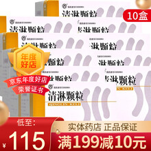 莫愁 清淋颗粒 10g*6袋/盒 10盒优惠装】一月量，省5元