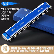 国光口风琴 24孔复音 重音C调重音初学者中老年人儿童专业演奏级入门口风琴乐器 【国之梦系列】宝石蓝|比赛级复音24孔+礼包+教程