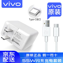 【官方原装】vivo充电器闪充iQOO5 X60Pro X50快充头iqoo3 z1 z6 nex3 11V5A【55W】闪充头+Type-C闪充线5A