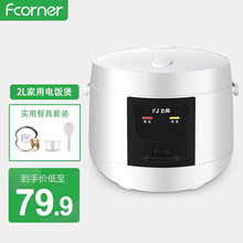 飞角（FEIJIAO）迷你智能电饭锅电饭煲 家用宿舍学生小型厨房电器 1-2一3人 升 多功能用途 2L按键操作（配蒸盘）18%客户选择