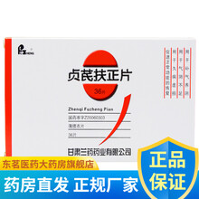 FUZHENG 贞芪扶正片 0.44g*36片/盒 益气养阴 用于久病虚损气阴不足 1盒装