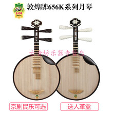 敦煌月琴系列乌木老红木玫瑰檀京剧民乐上海民族乐器一厂 656K月琴民乐式