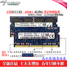 xd现代海力士原厂DDR3 4G 8G 1600 1333笔记本内存条DDR3L联想戴尔惠普华硕欣顿 原厂DDR3 1333 4G