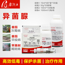 富美实-扑海因50%异菌脲蔬菜果树灰霉早疫斑点褐斑病 1000ml*1瓶