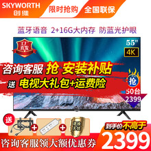 创维电视 55M9S 55英寸 4K HDR高清 护眼防蓝光 2+16G 人工智能语音液晶电视机