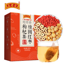 王老吉菊花决明子茶红豆薏米茶胖大海金银花菊花茶猴头菇丁香沙棘茶桂圆红枣枸杞茶 桂圆红枣枸杞茶200g