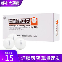 同仁堂 参桂理中丸6g*10丸/盒温中散寒祛湿定痛用于脾胃虚寒阳气不足引起的腹痛泄泻手足厥冷腹痛泄 2盒装