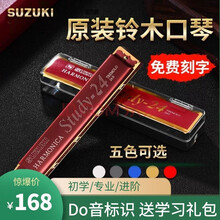 suzuki日本铃木口琴24孔高级成人专业演奏级原装进口SU-24复音重音初学者学生儿童入门自学乐器 24孔红色复音C调