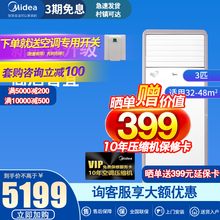 美的（Midea）大2匹/3匹p空调立式  家用智能变频冷暖空调柜机 远距离送风 风客新能效 大3匹KFR-72LW/N8MFA3