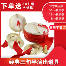长红绸布铜镲三句半打击乐器锣.鼓镲道具小嚓吊钹腰.鼓镲军镲水镲 10寸鼓30锣22铜镲18铜镲