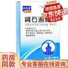纷纷富 肾石通颗粒 15g*16袋 清热利湿,活血止痛,化石,排石。用于肾结石,肾盂结石，膀胱结石, 3盒