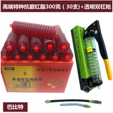 挖掘机推土机装载机用高温黄油润滑油锂基脂黄油弹2号3号毛毛虫 特种高端红300克30/透明双杠枪