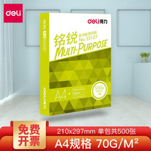 得力（deli）铭锐复印纸 A4办公打印纸500张/包 70/80g复印纸 双面打印纸 白色 【铭锐A4-70g】单包装