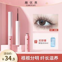 稚优泉 睫毛膏纤长卷翘黑棕色不易晕染女防汗浓密细刷头初学者 黑色单支
