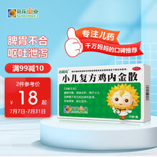 小葵花小儿复方鸡内金散2g*12袋 健脾开胃消化积食用于小儿脾胃不合食积胀满饮食停滞呕吐泄泻