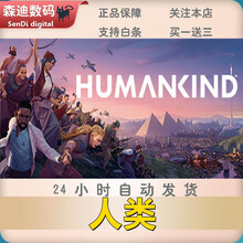 PC中文游戏 Steam游戏 HUMANKIND™ 人类 策略 回合战略 历史 4X 程驼森迪数码 豪华版 国区激活
