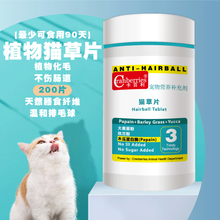 卡百利(Cranberries)猫草片化毛球片200片植物纤维草本去毛球排毛球促消化调理肠胃便秘