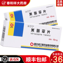 米尔宁 米氮平片 15mg*20片/盒 1盒