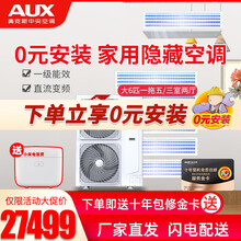奥克斯（AUX）家用中央空调 多联机  嵌入式 变频风管机 0元安装 DLR-H160W(C1)一拖五