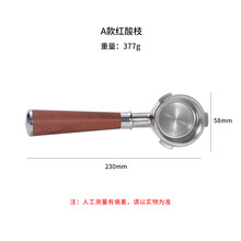 器物集 咖啡机手柄 58mm三耳不锈钢无底改装乐呵呵百盛图马克西姆马赛手柄 咖啡配套器具 A款红酸枝