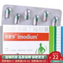 易蒙停 盐酸洛哌丁胺胶囊 2mg*12粒/盒 止泻药 急慢性腹泻易梦停易猛停洛派丁胺洛哌丁胺 5盒装